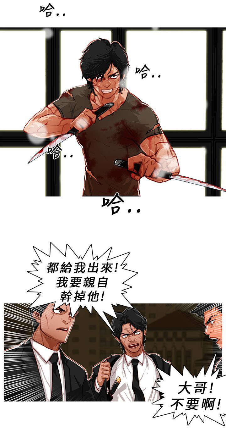 地鼠精漫画,第6章：追捕3图