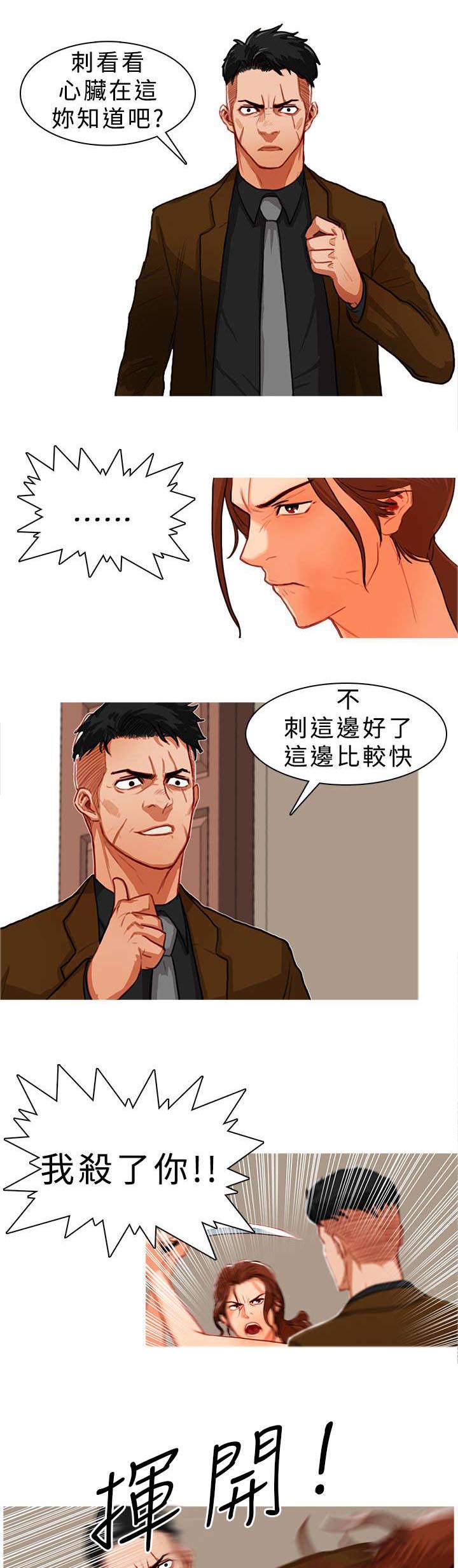 地鼠漫画,第14章：刚烈2图