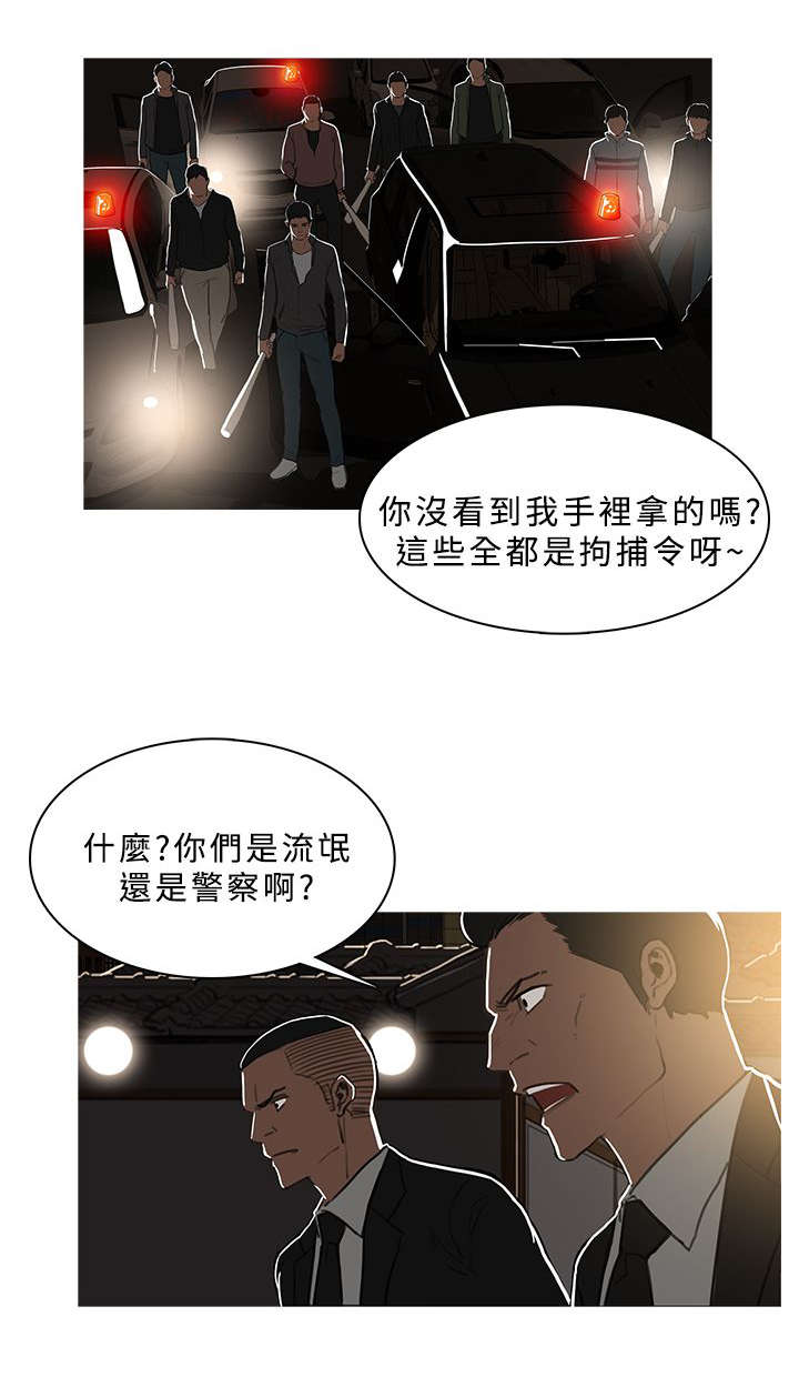 地鼠长什么样漫画,第82章：抓捕开始2图
