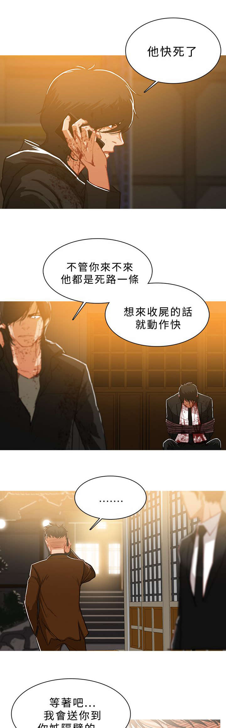 地鼠漫画,第78章：通知正主2图