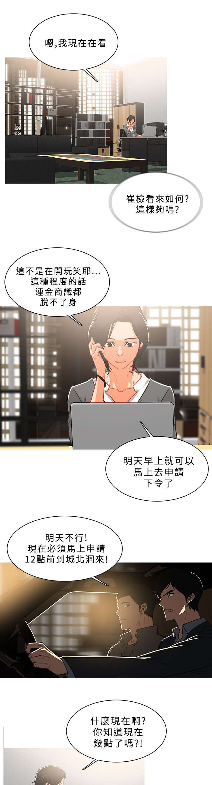 地鼠漫画,第80章：准备收网3图