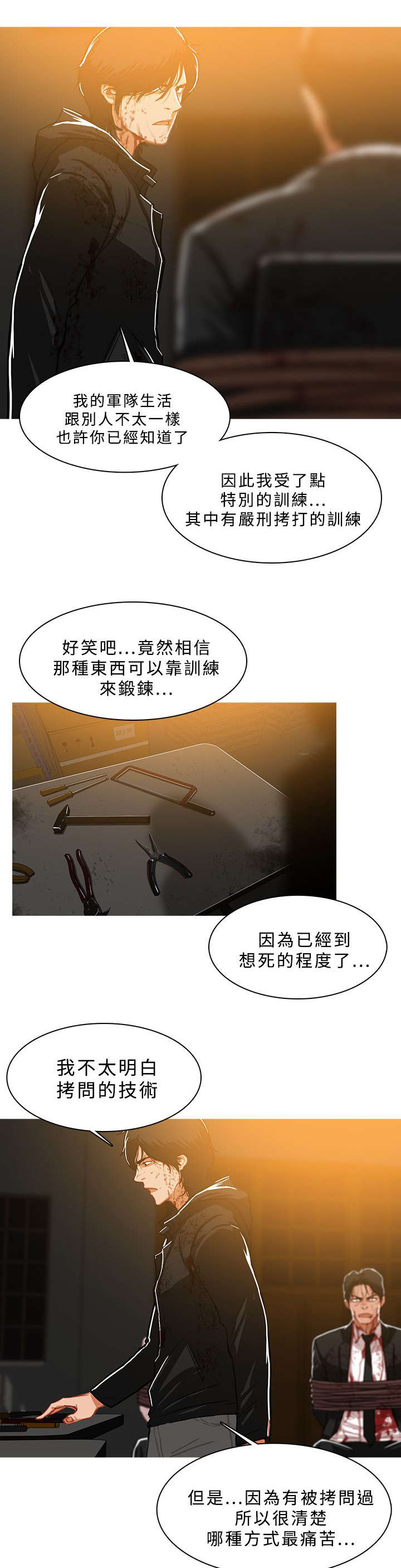 地鼠漫画,第77章：拷问5图