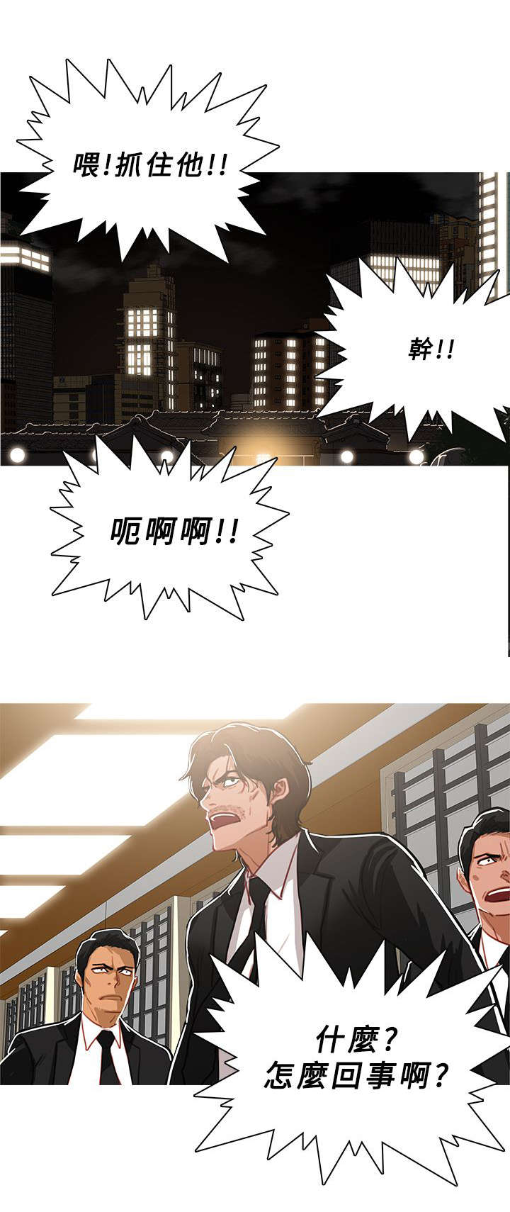 地鼠漫画,第84章：龙争虎斗3图