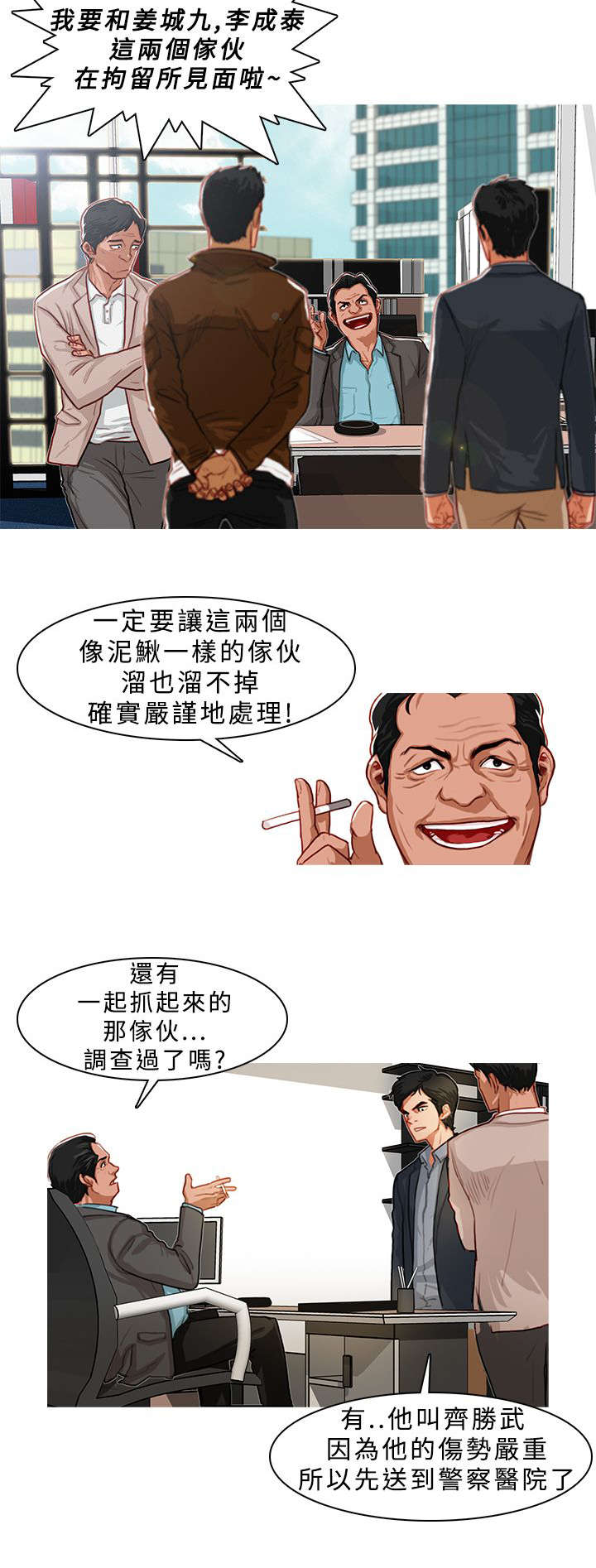 地鼠动画片漫画,第8章：警署2图