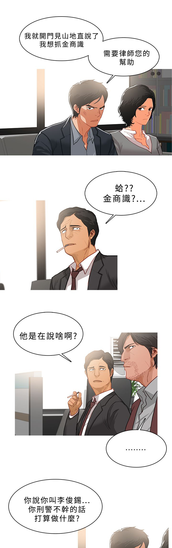 地鼠漫画,第66章：万事俱备1图