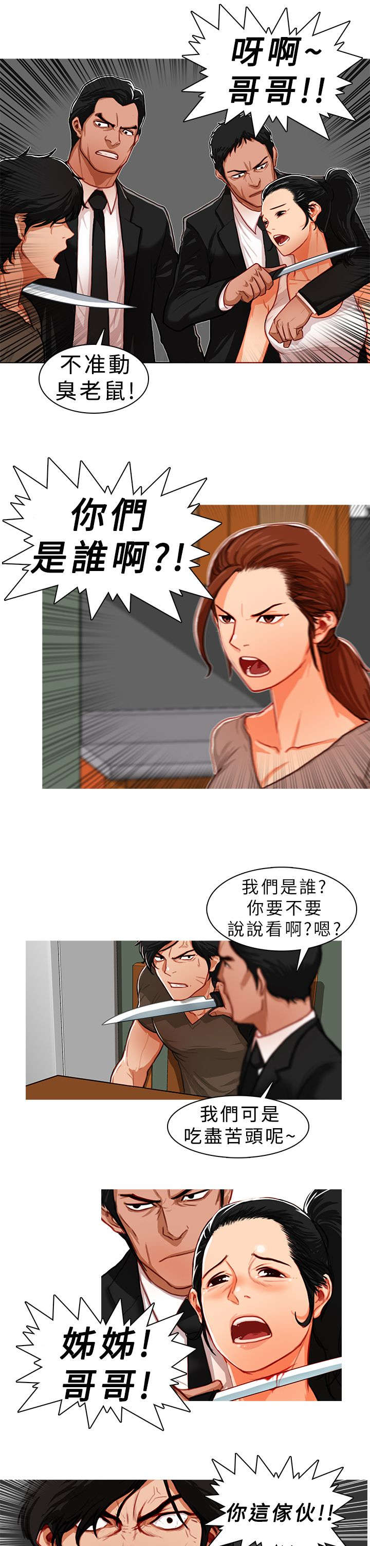 地鼠人漫画,第12章：找上门来2图