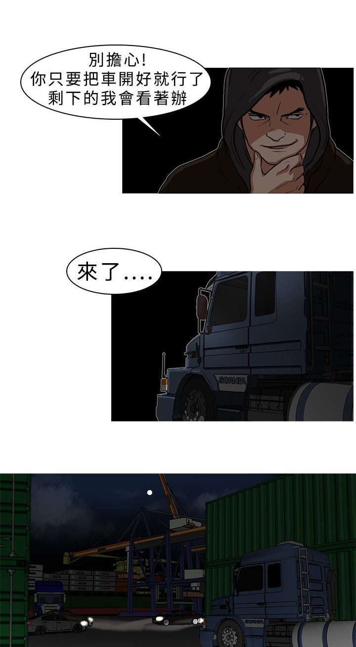 地鼠漫画,第10章：仁川故事3图