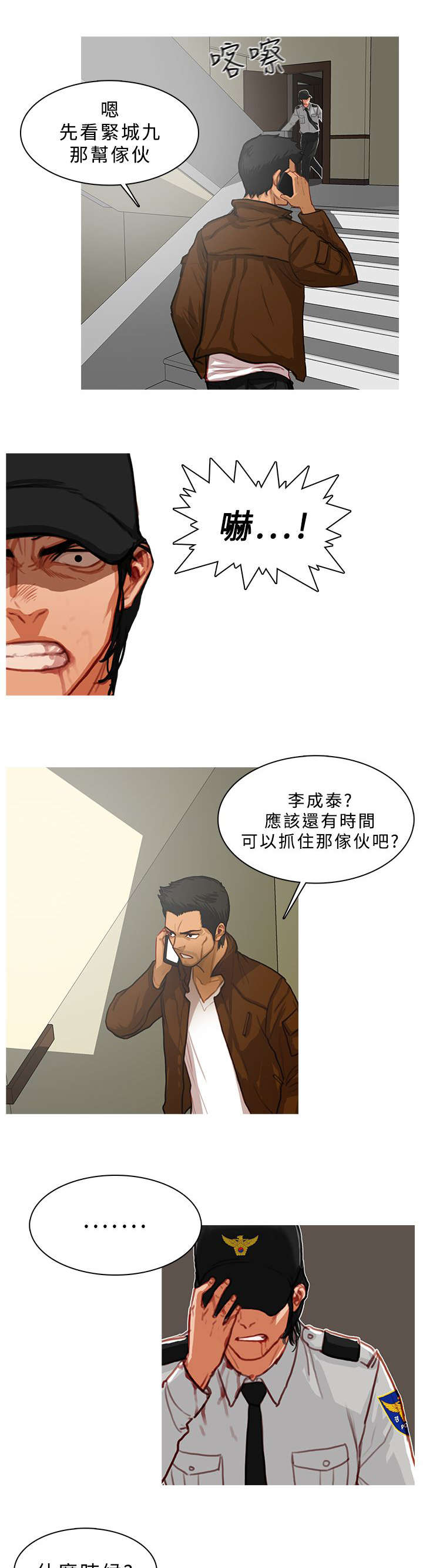 地鼠漫画,第23章：转角遇到爱2图