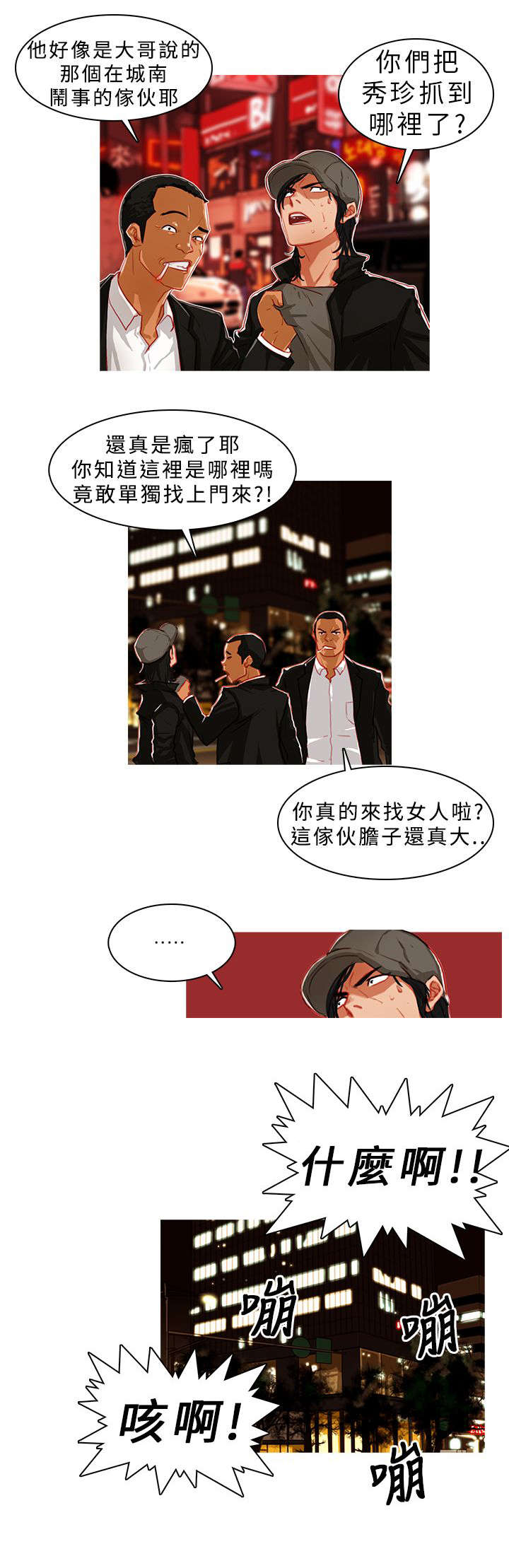 地鼠漫画,第1章：单枪匹马1图