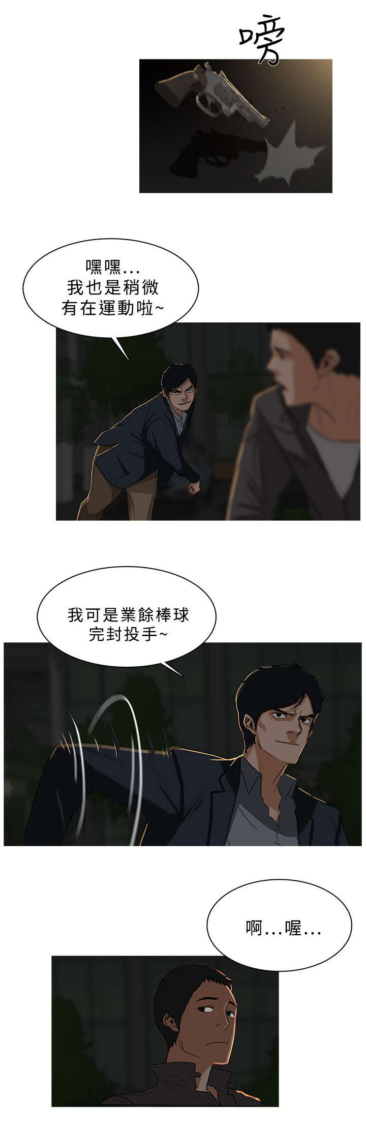 地鼠精漫画,第53章：寻找帮助2图