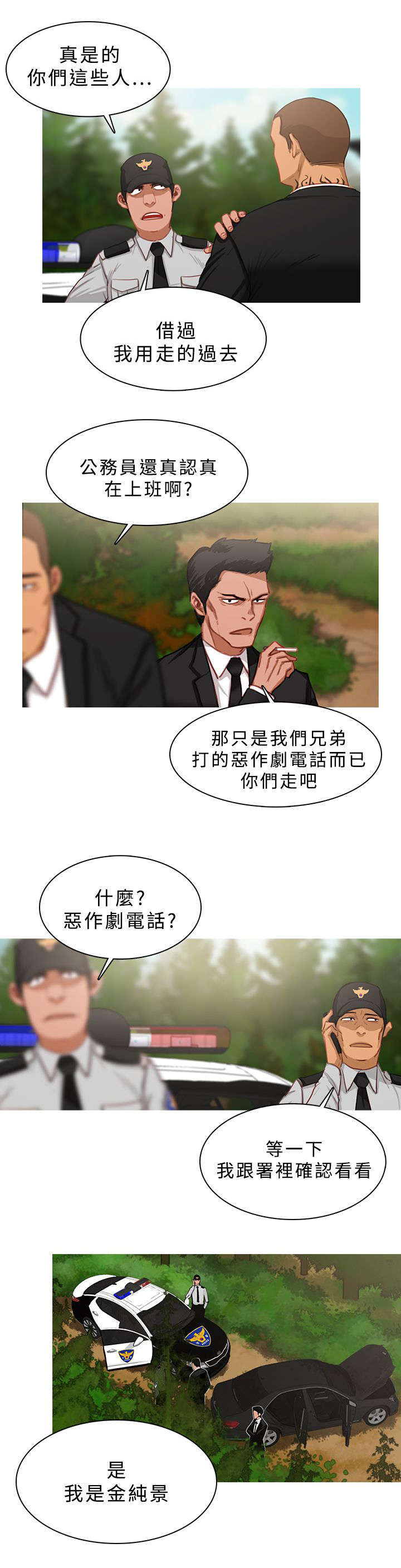 地鼠漫画,第34章：以命相搏3图