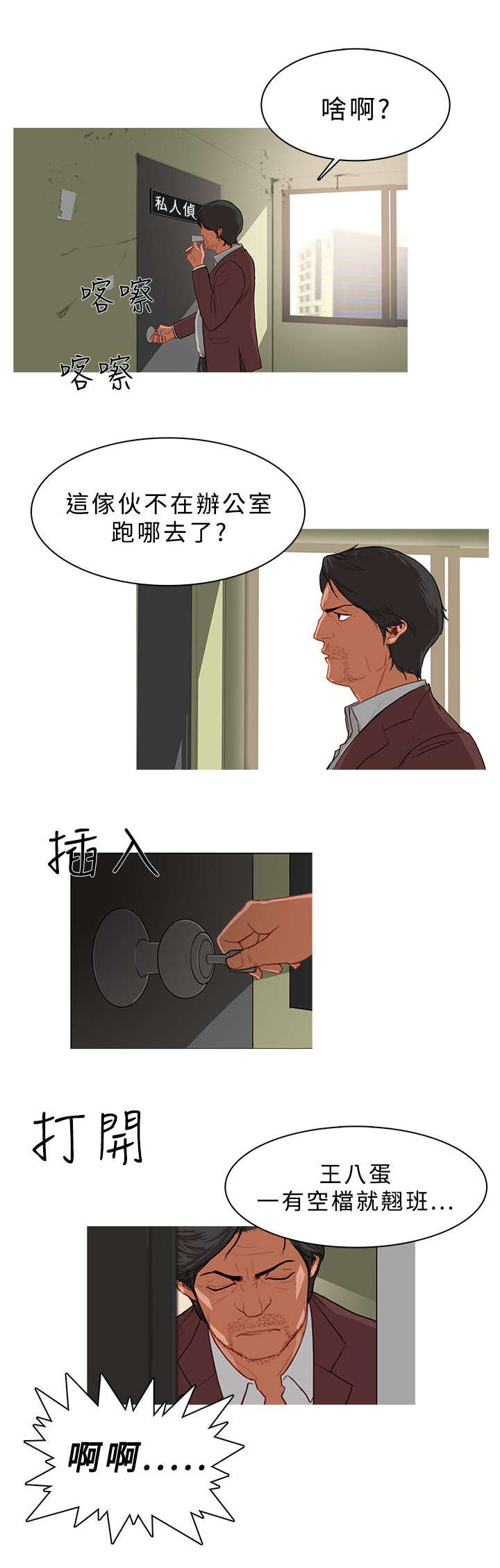 地鼠草的图片大全漫画,第43章：侦探事务所2图
