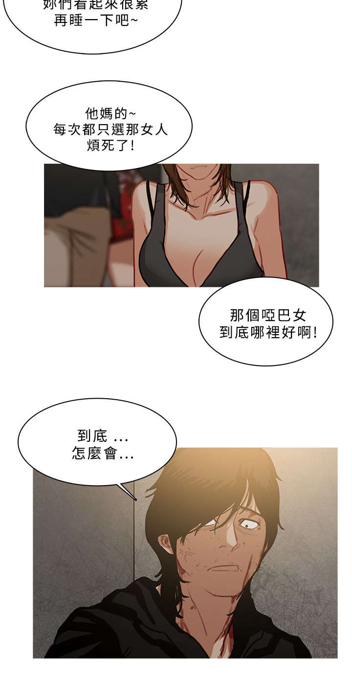 地鼠漫画,第92章：精神失常1图