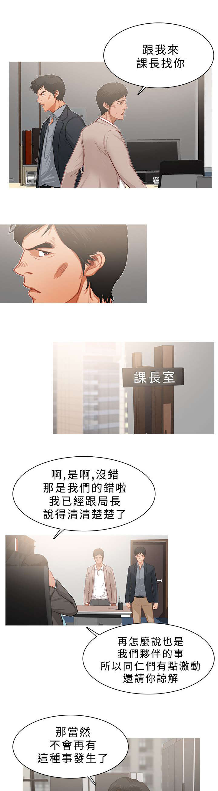 地鼠精漫画,第41章：事情并不简单3图