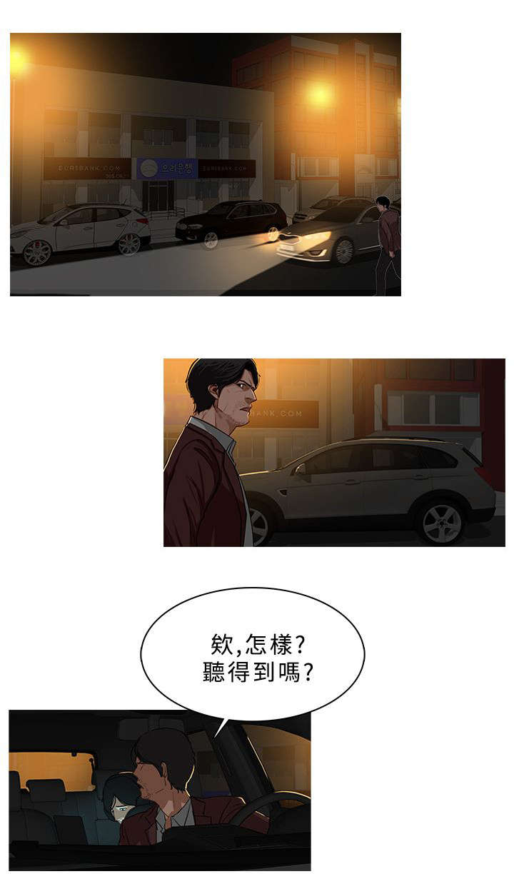 地鼠玩具漫画,第50章：窃听谈话1图
