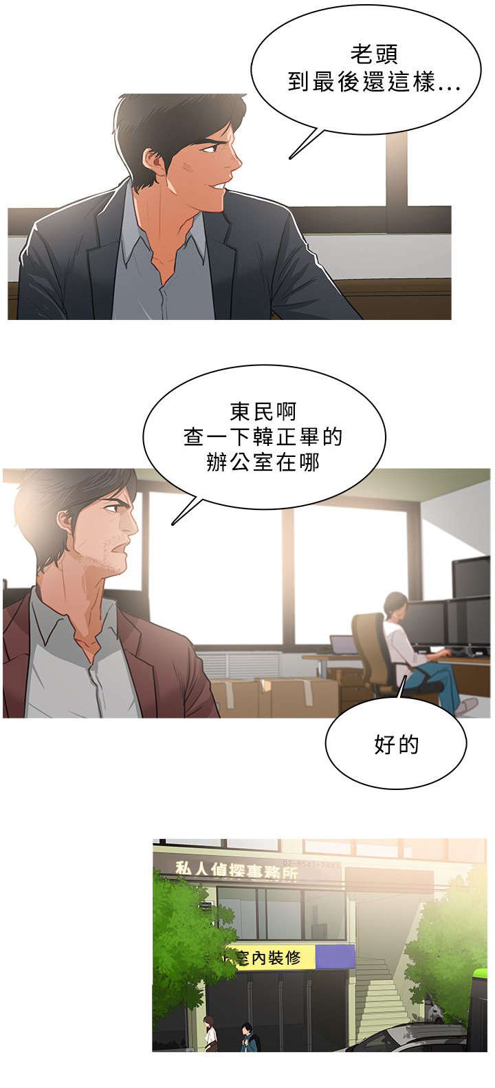 地鼠漫画,第65章：队伍壮大3图