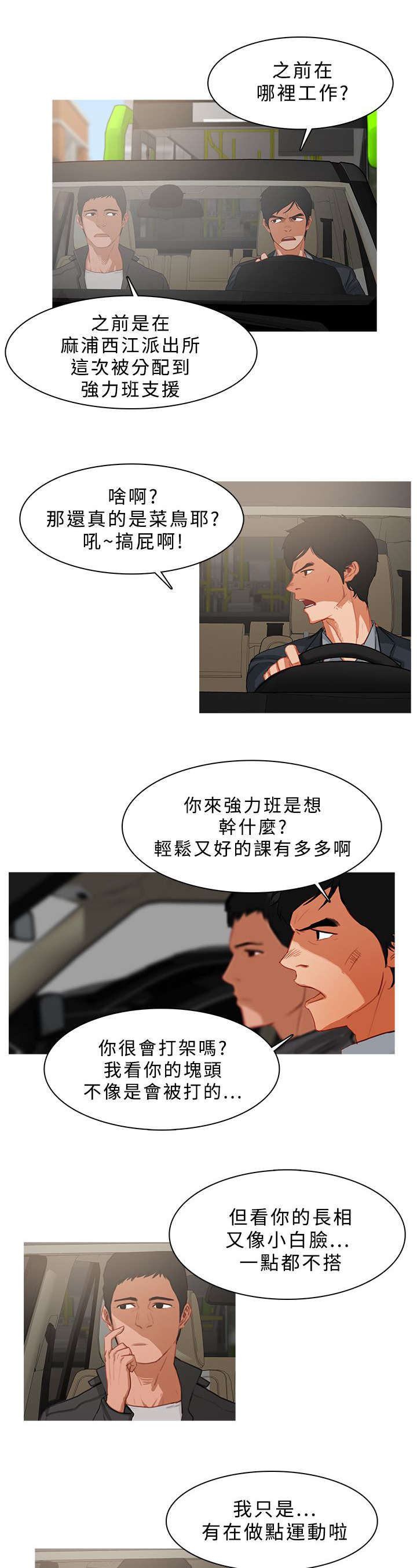 地鼠漫画,第42章：追踪2图
