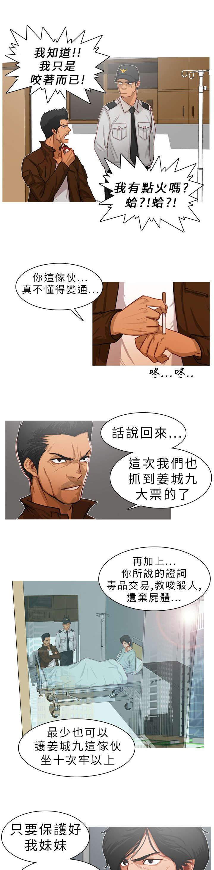地鼠草的图片大全漫画,第19章：坦白4图