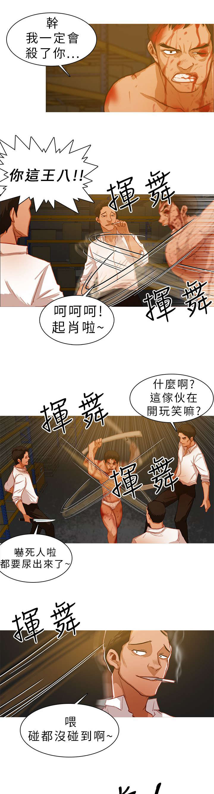 地鼠漫画,第18章：光脚不怕穿鞋的3图