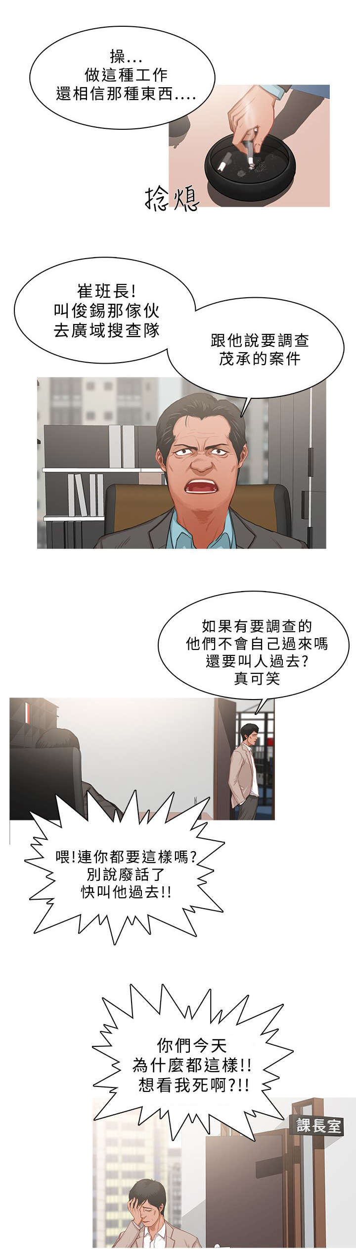 地鼠精漫画,第41章：事情并不简单4图