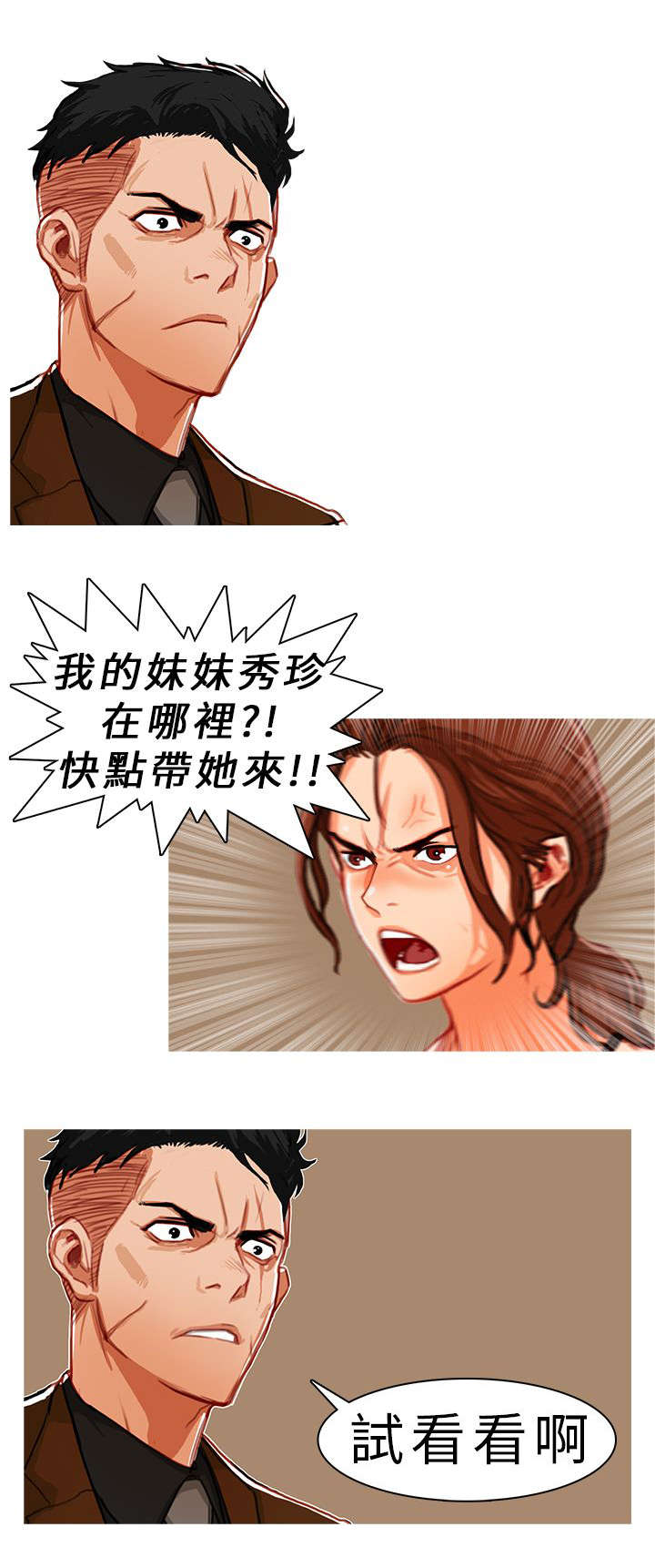 地鼠漫画,第14章：刚烈1图