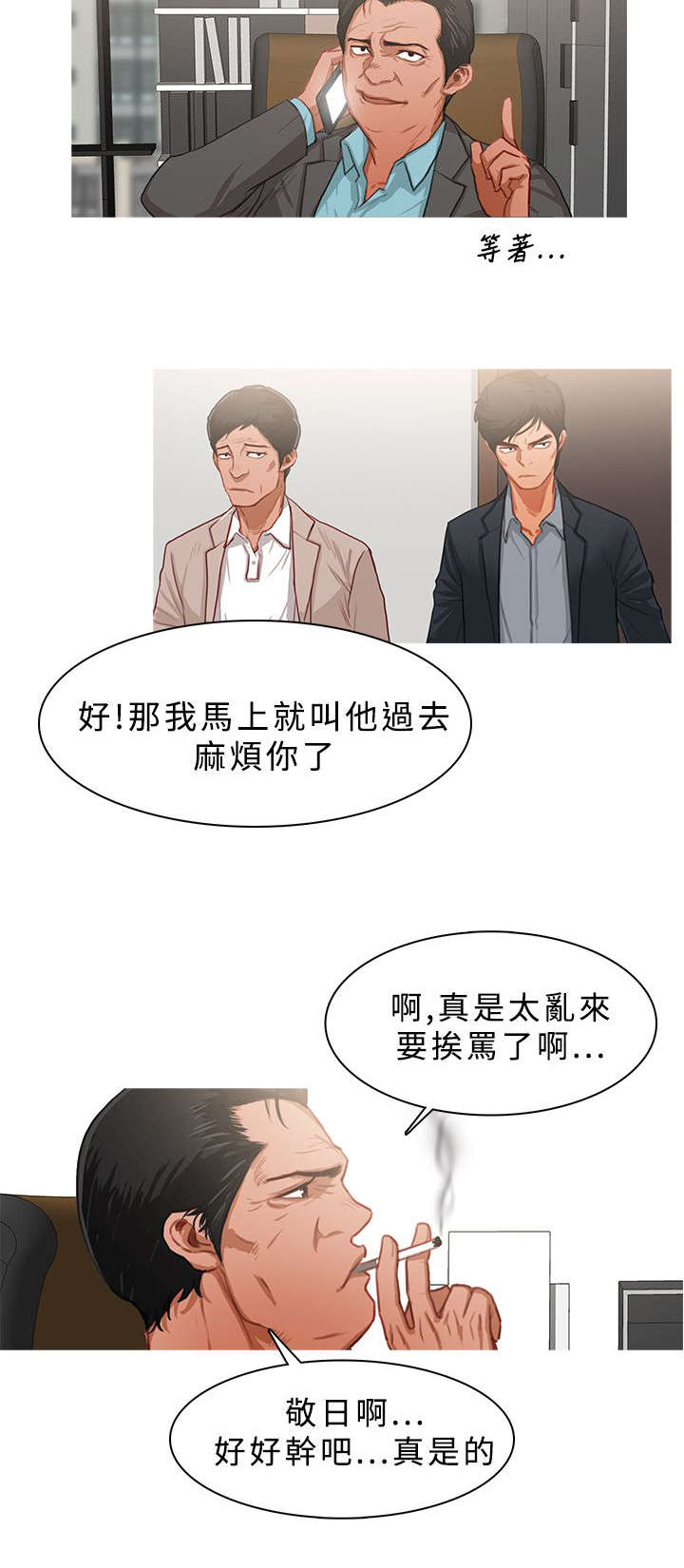 地鼠精漫画,第41章：事情并不简单4图