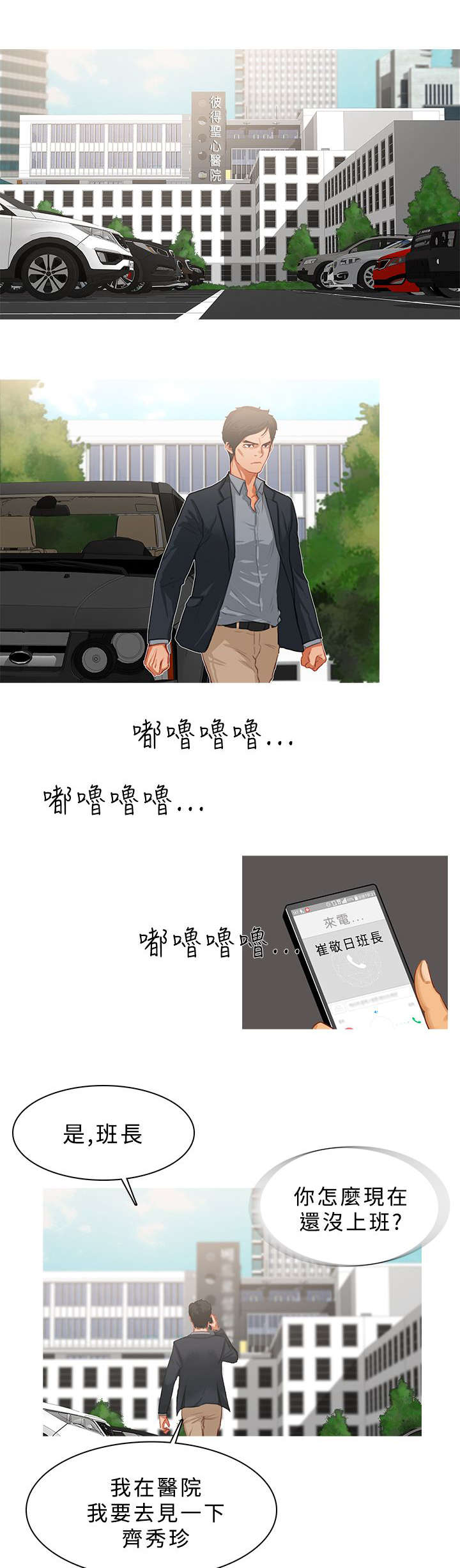 地鼠漫画,第39章：探望秀珍4图