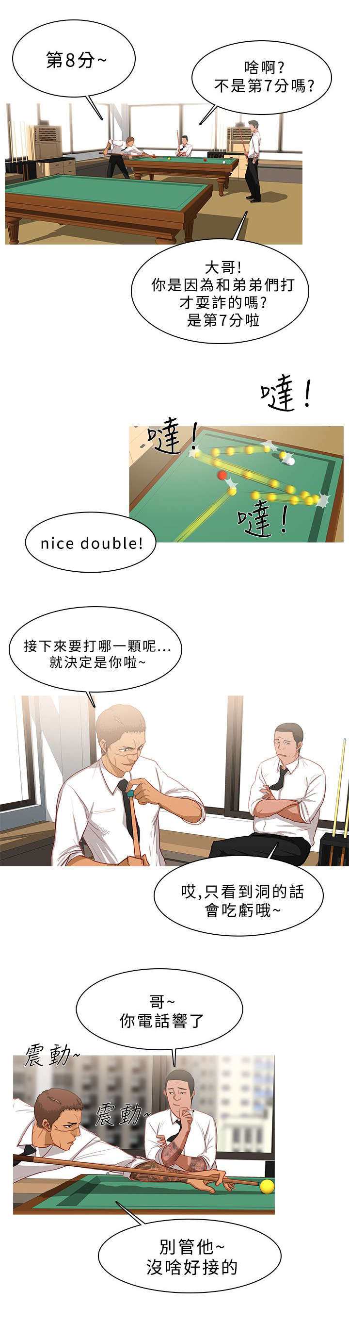 地鼠漫画,第45章：接头3图