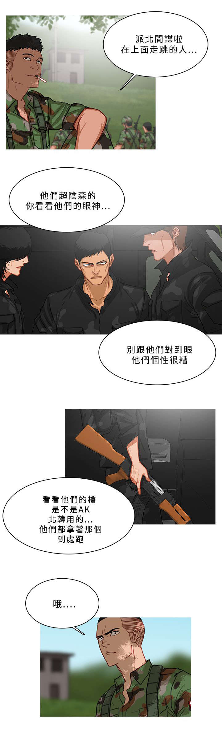 地鼠漫画,第94章：地鼠部队（番外）5图