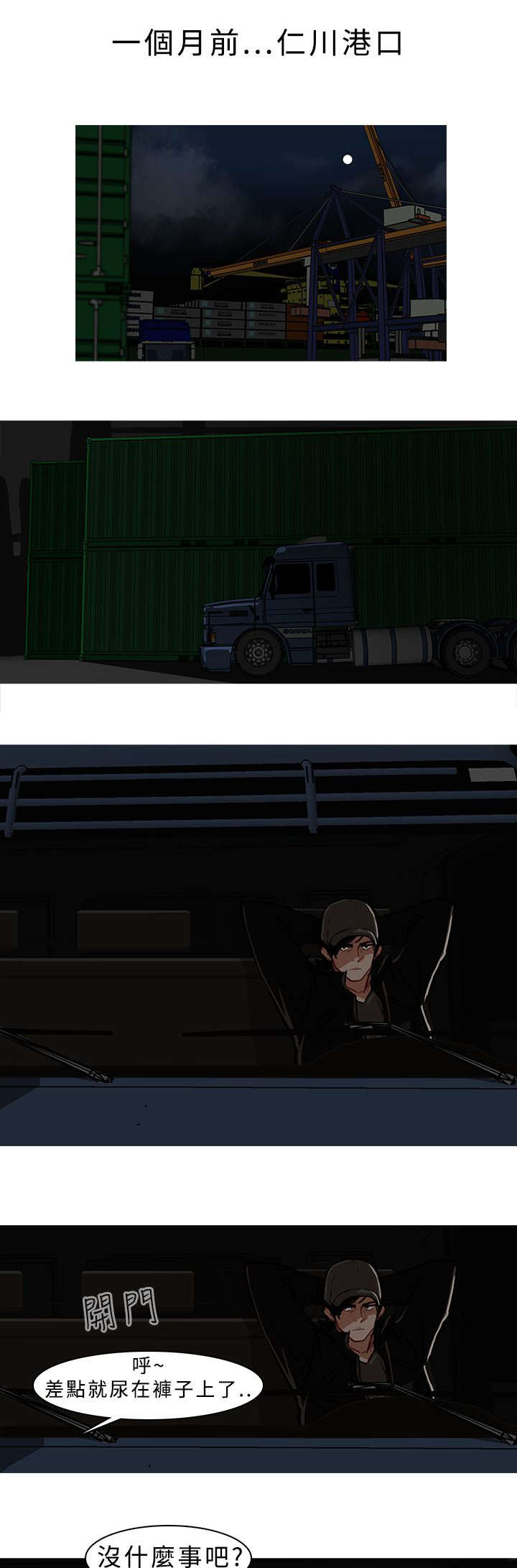 地鼠漫画,第10章：仁川故事1图