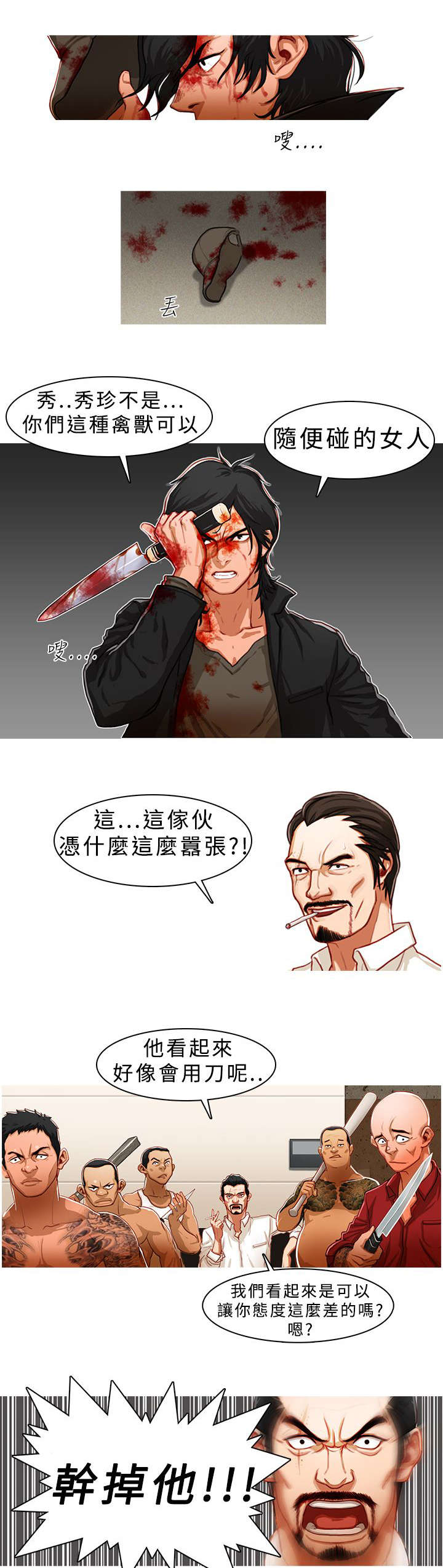 地鼠漫画,第2章：凶残3图