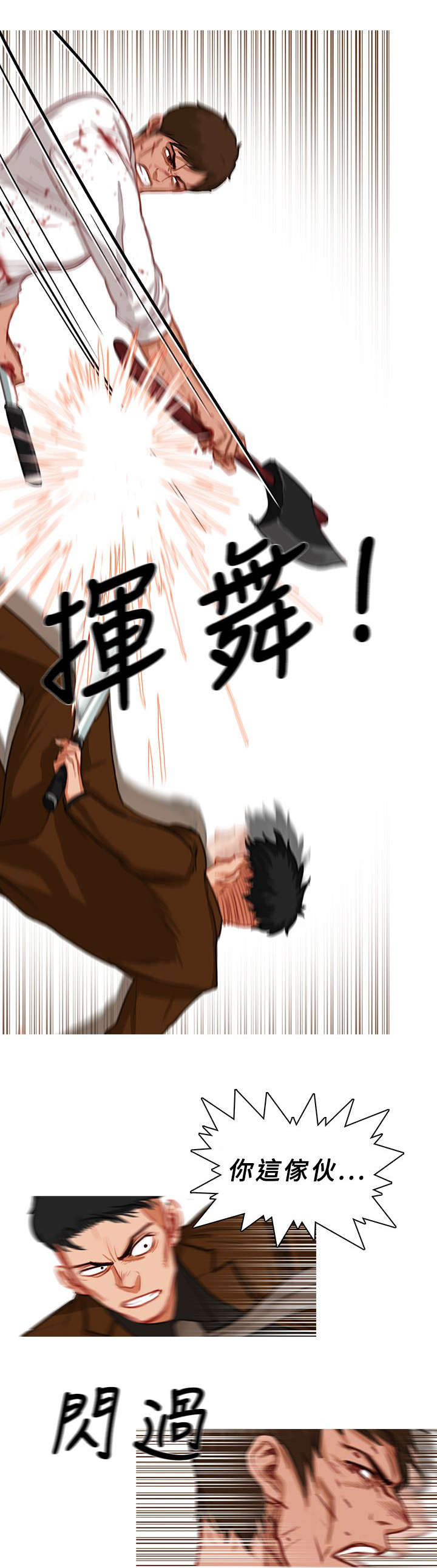 地鼠漫画,第34章：以命相搏4图