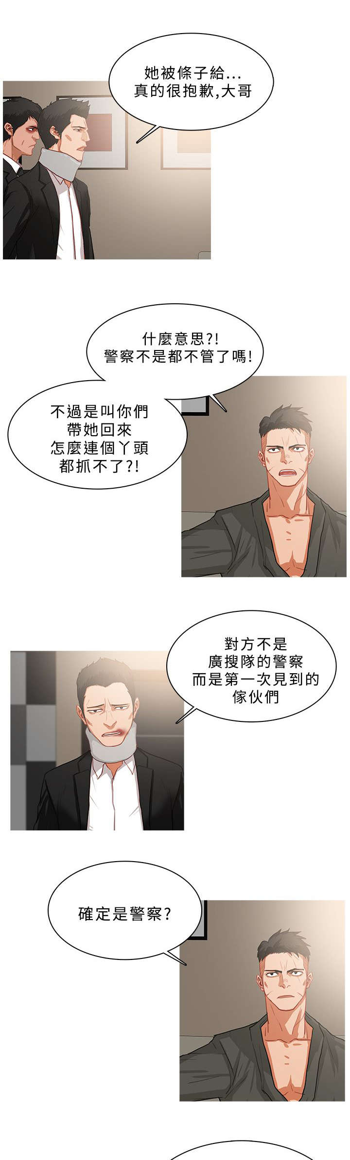 地鼠长什么样漫画,第56章：请罪1图