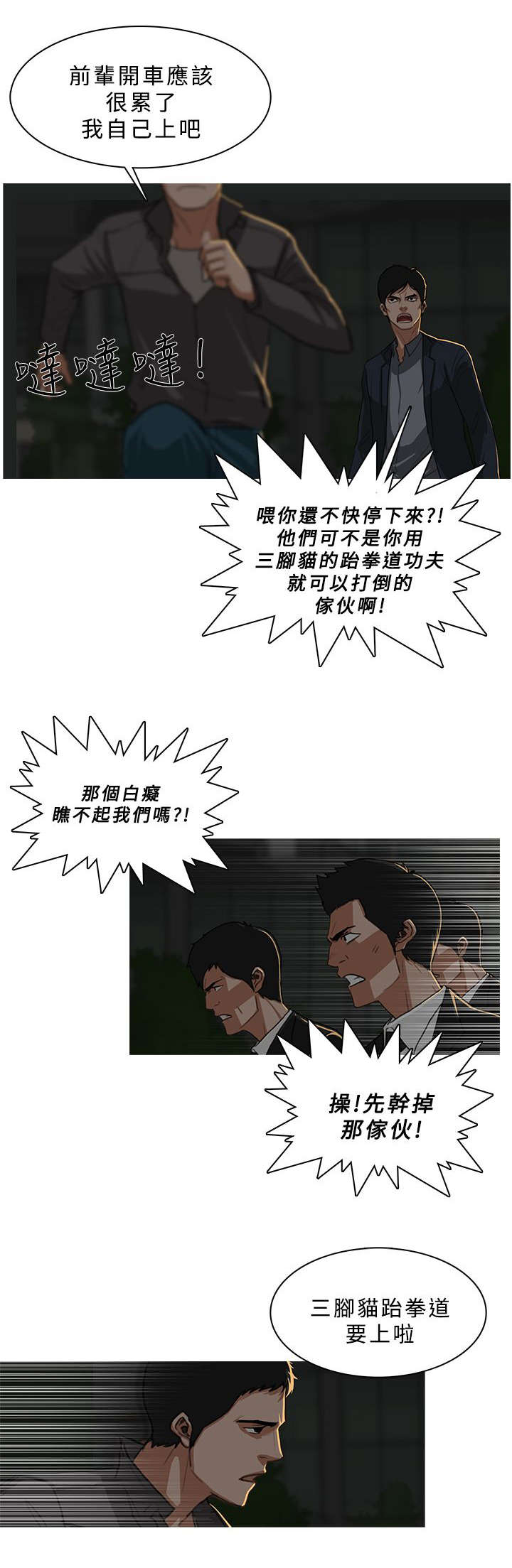 地鼠漫画,第52章：大显身手5图