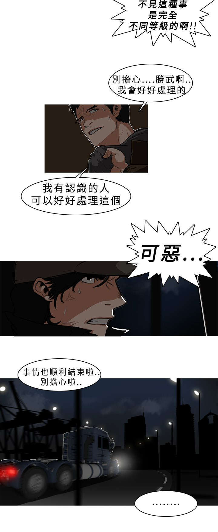 地鼠漫画,第11章：小尾巴1图