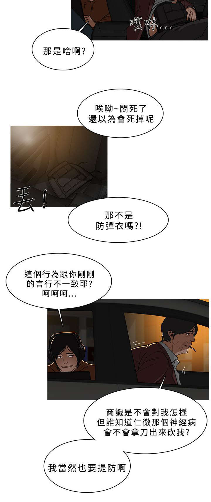 地鼠漫画,第51章：劫掠2图