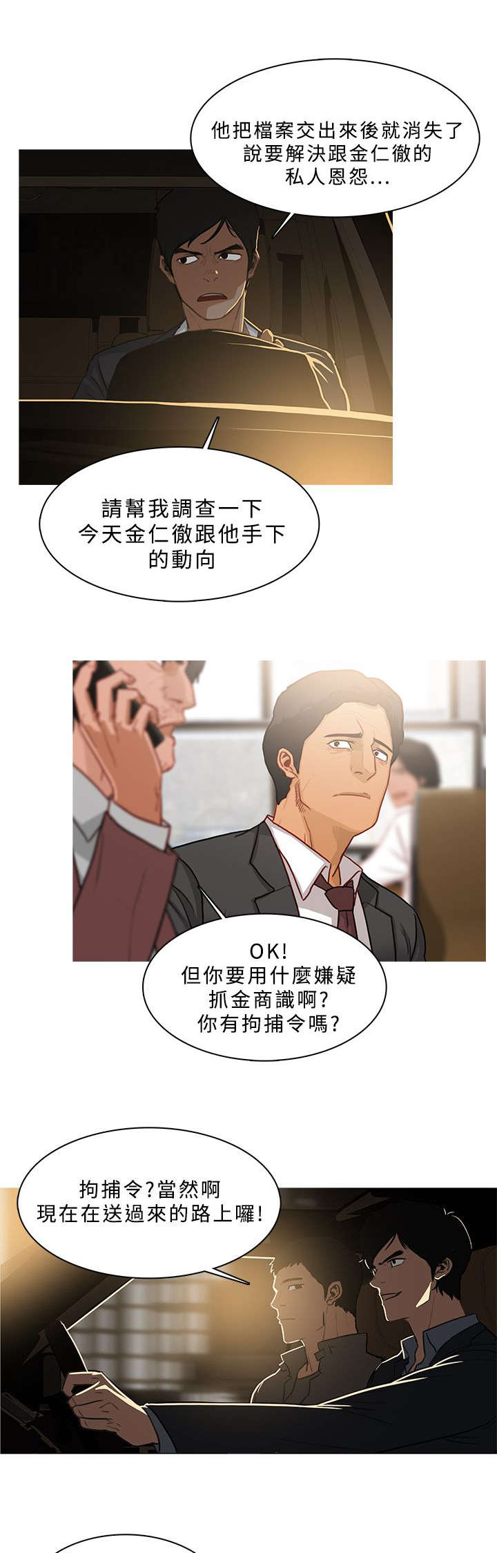 地鼠漫画,第82章：抓捕开始5图