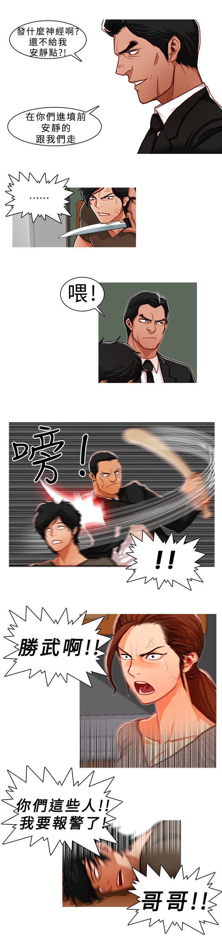 地鼠人漫画,第12章：找上门来4图