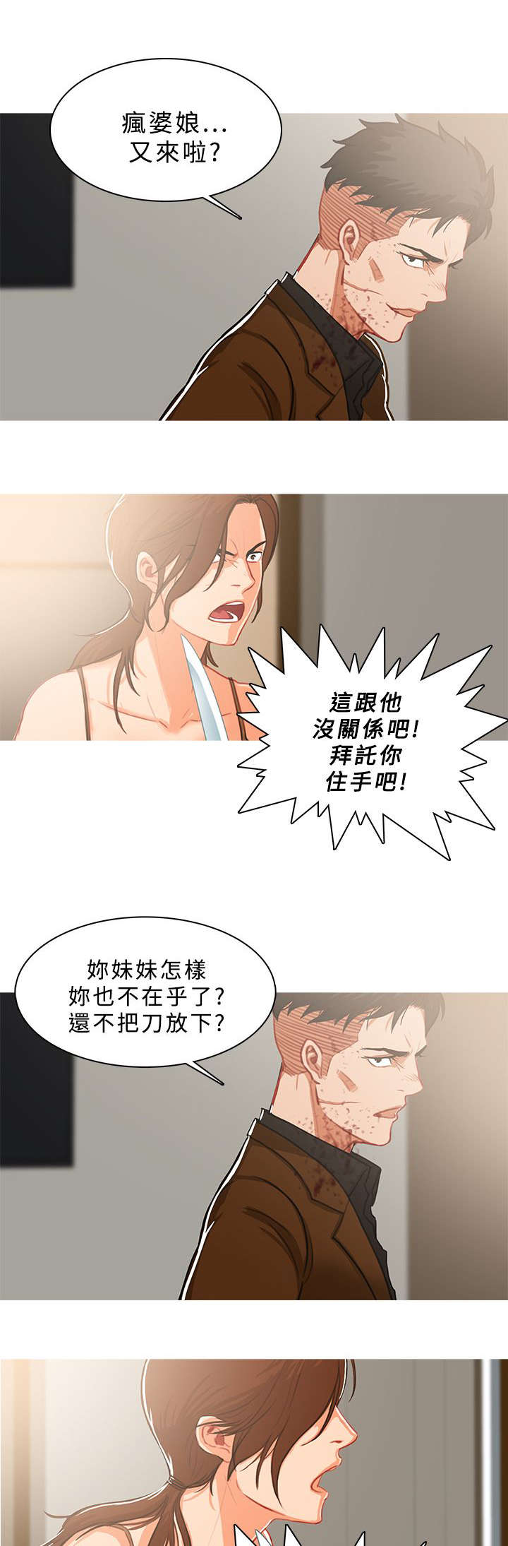 地鼠漫画,第72章：求情3图