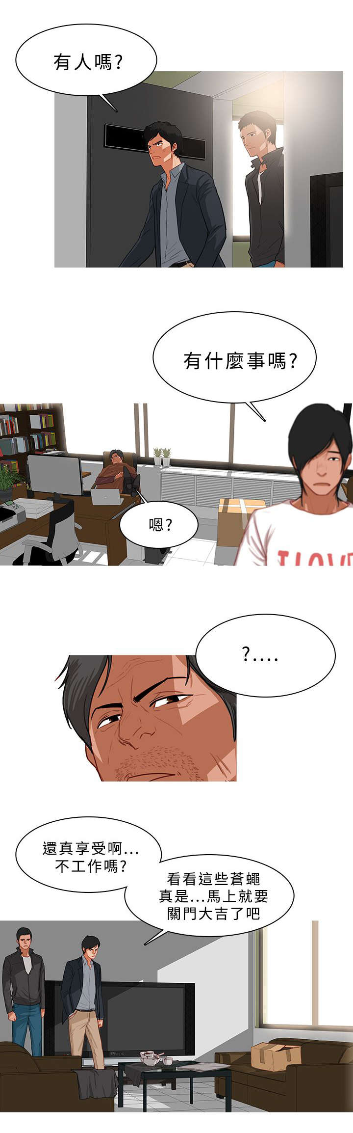 地鼠漫画,第63章：寻求帮助3图