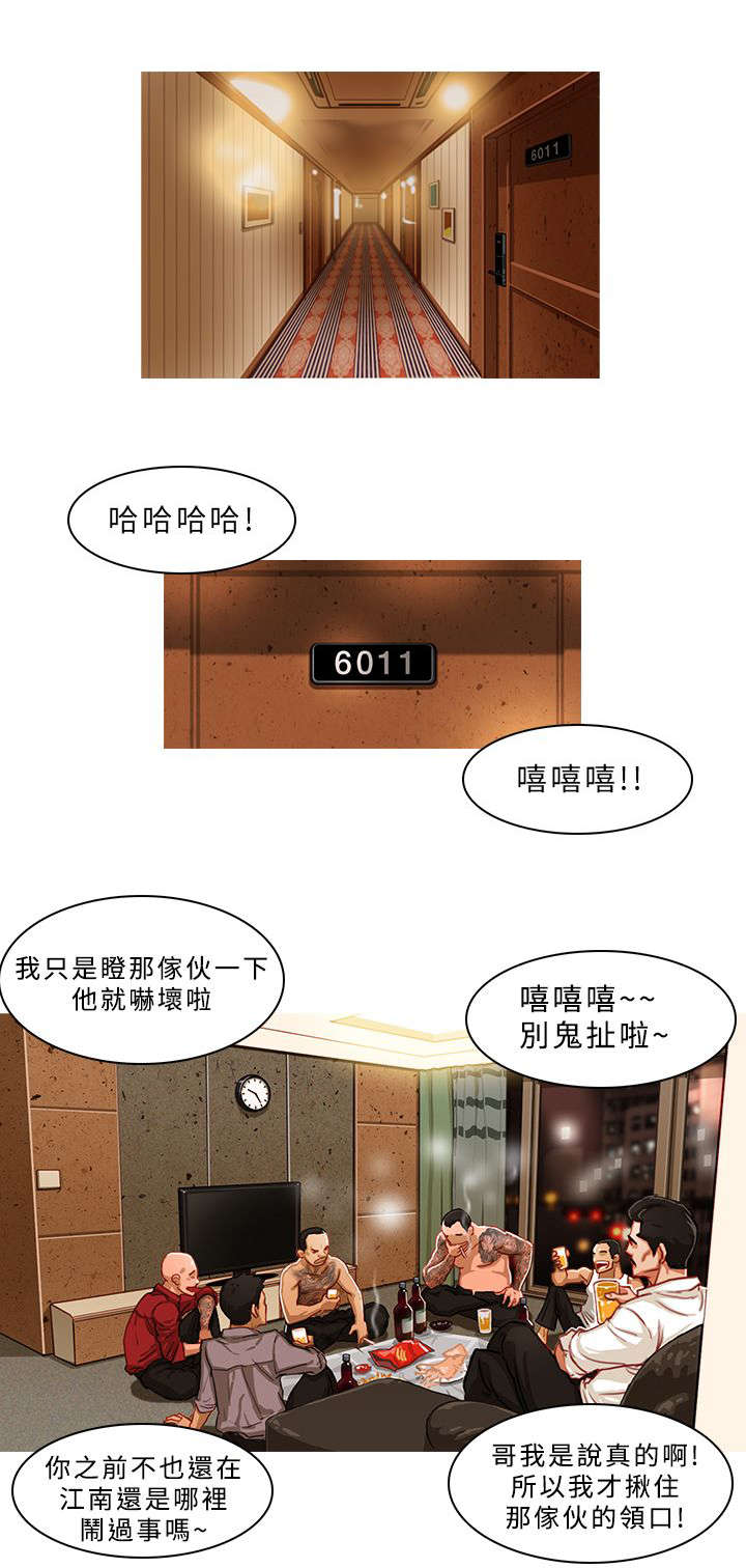 地鼠漫画,第1章：单枪匹马2图