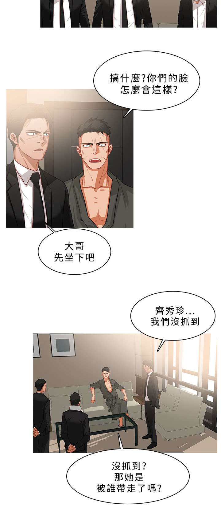 地鼠长什么样漫画,第56章：请罪5图