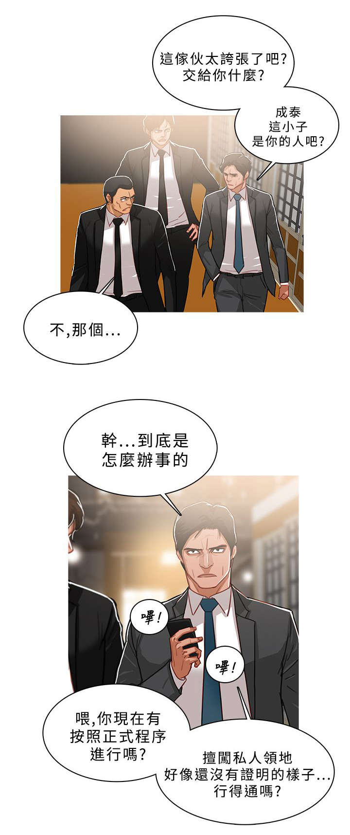 地鼠漫画,第85章：嚣张的本钱3图