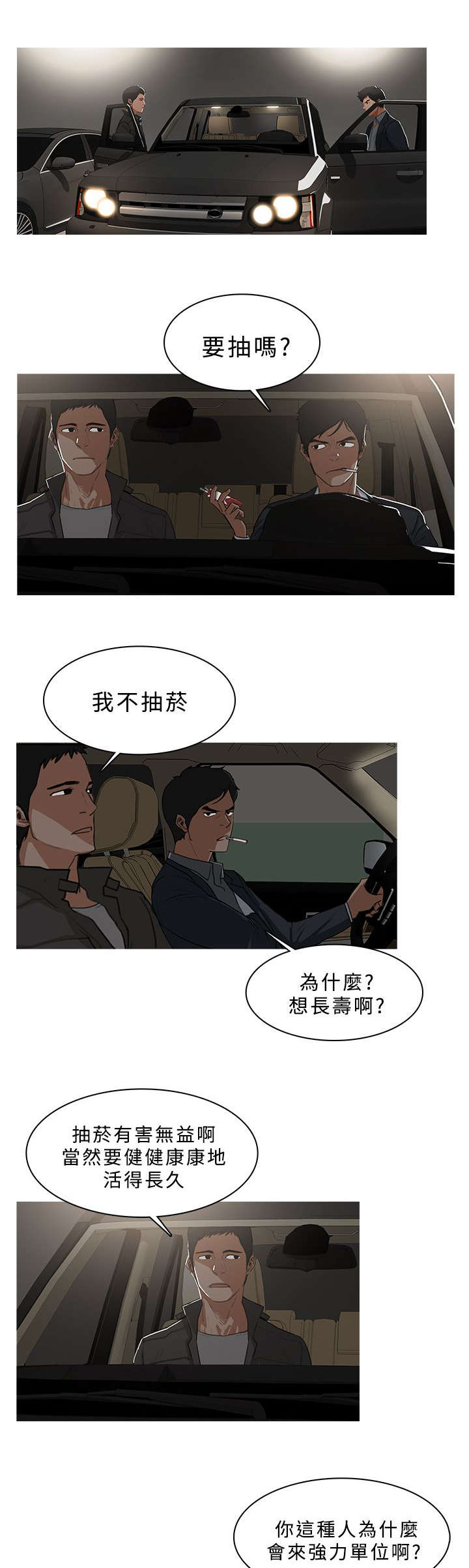 地鼠漫画,第55章：陪你赴汤蹈火2图