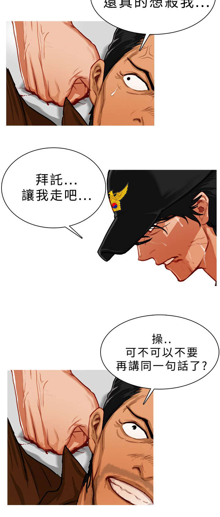 地鼠玩具漫画,第25章：逼不得已4图