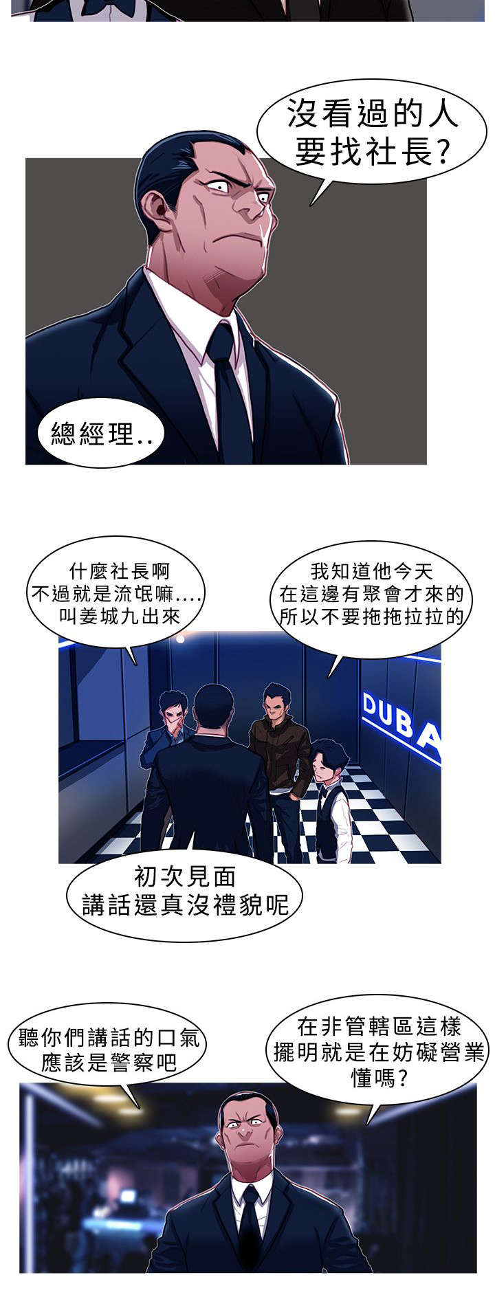 地鼠漫画,第3章：开门见山1图