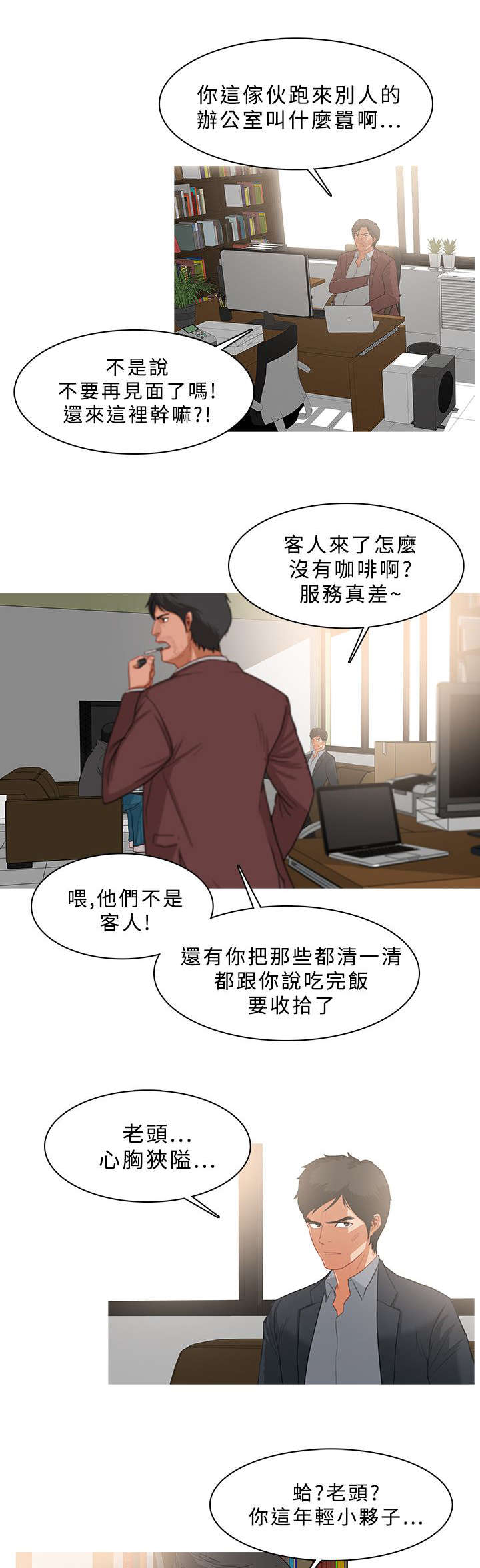 地鼠漫画,第63章：寻求帮助5图
