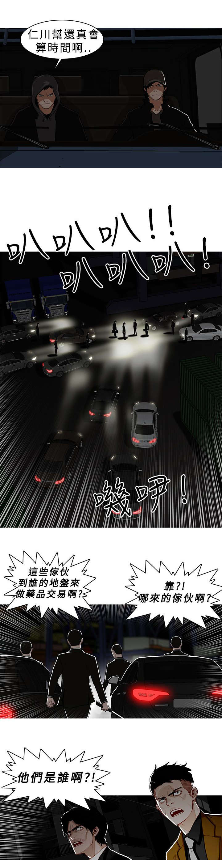 地鼠漫画,第10章：仁川故事5图