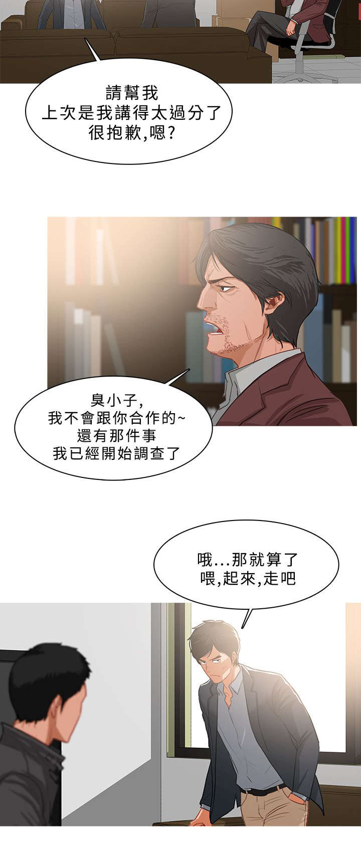 地鼠漫画,第64章：欲拒还迎4图
