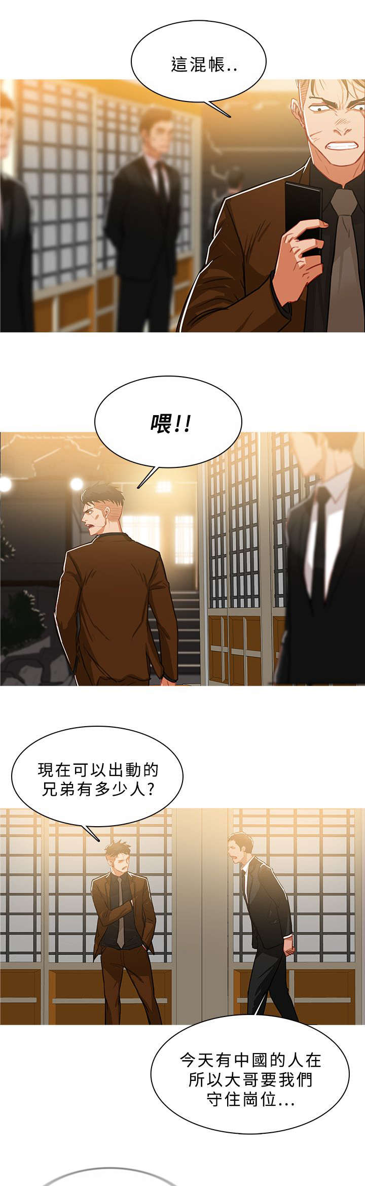 地鼠漫画,第78章：通知正主4图